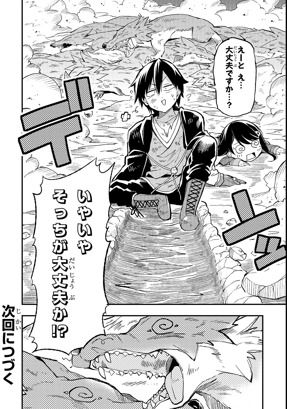 Hitoribocchi no Isekai Hourou - Tsuihousareta F Rank Boukensha wa Koboruto Dake wo Otomo ni Tabi wo suru Chapter 16 14ページ
