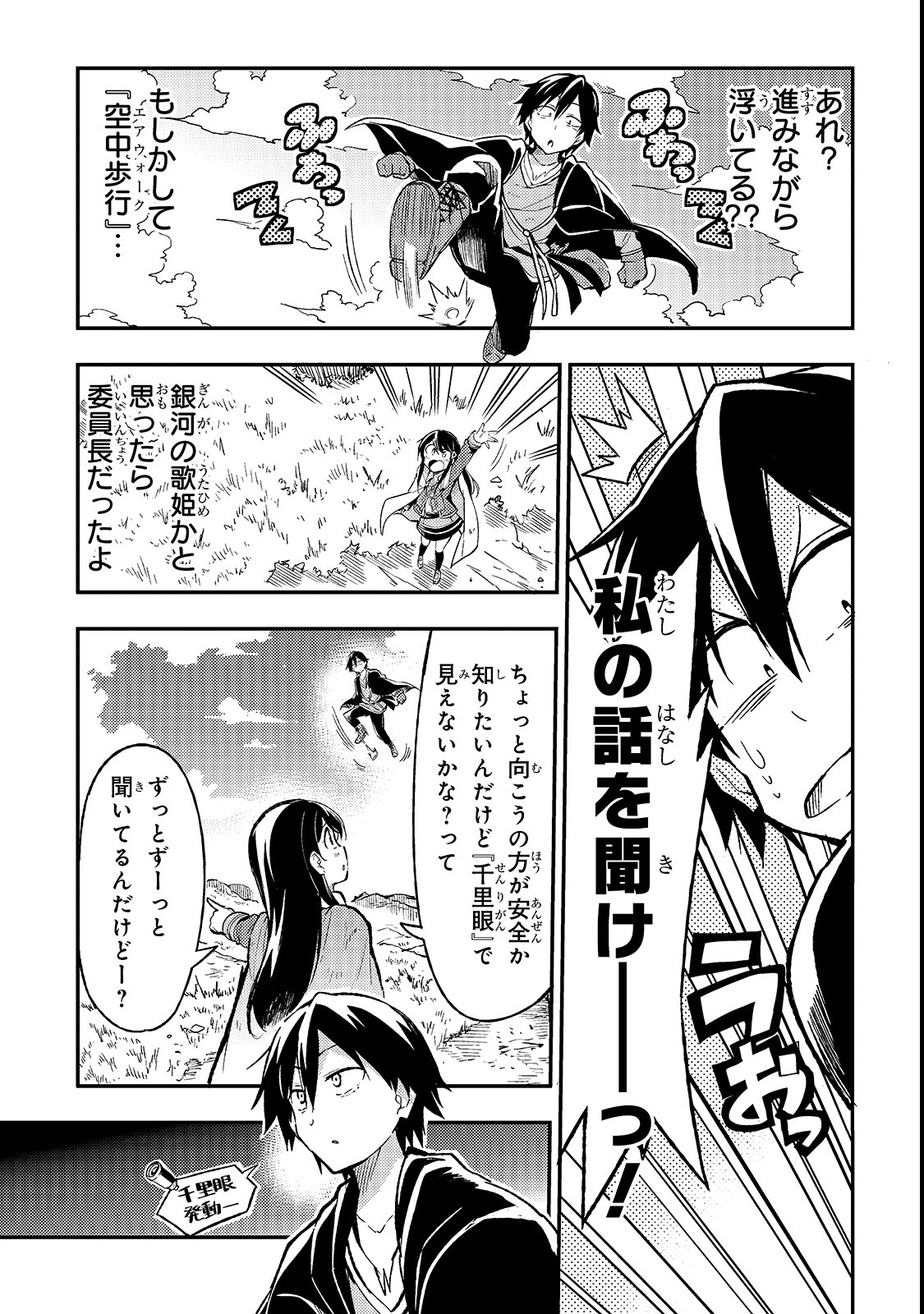 Hitoribocchi no Isekai Hourou - Tsuihousareta F Rank Boukensha wa Koboruto Dake wo Otomo ni Tabi wo suru Chapter 16 3ページ