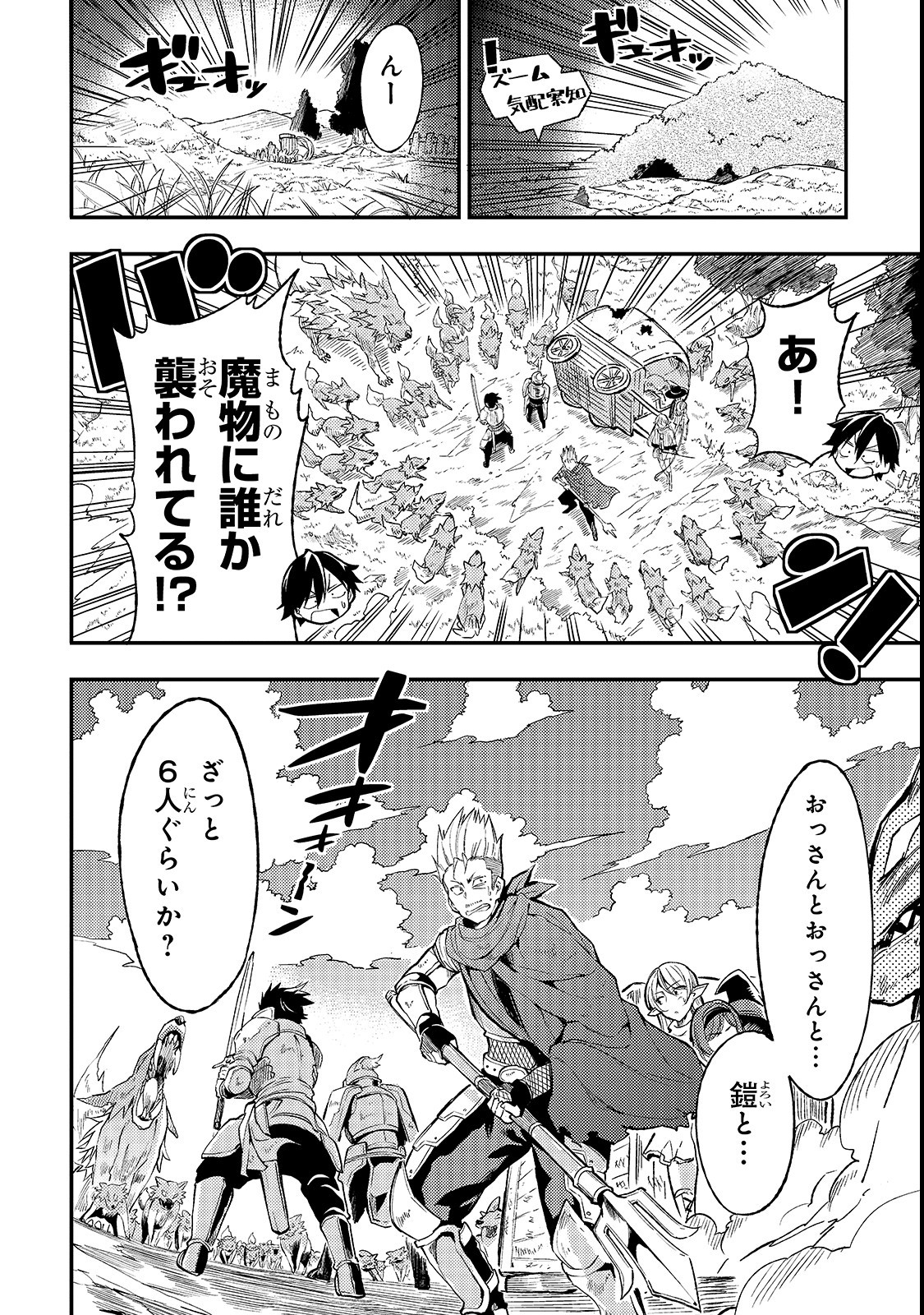 Hitoribocchi no Isekai Hourou - Tsuihousareta F Rank Boukensha wa Koboruto Dake wo Otomo ni Tabi wo suru Chapter 16 4ページ