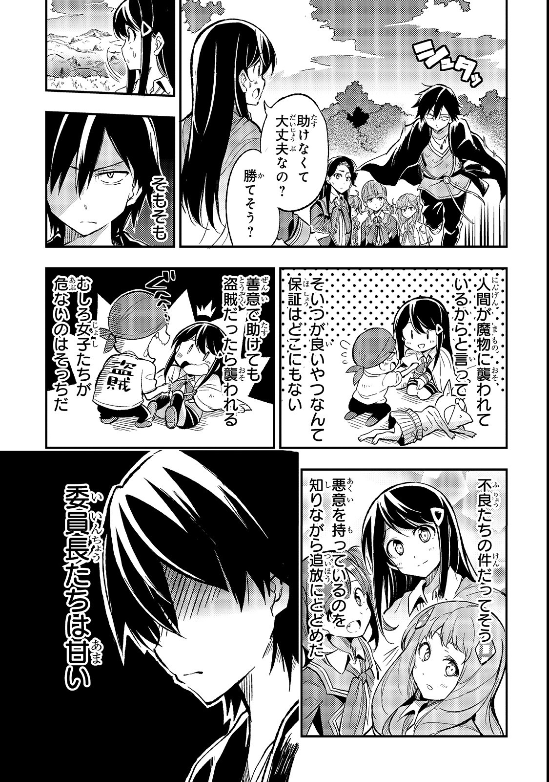 Hitoribocchi no Isekai Hourou - Tsuihousareta F Rank Boukensha wa Koboruto Dake wo Otomo ni Tabi wo suru Chapter 16 5ページ