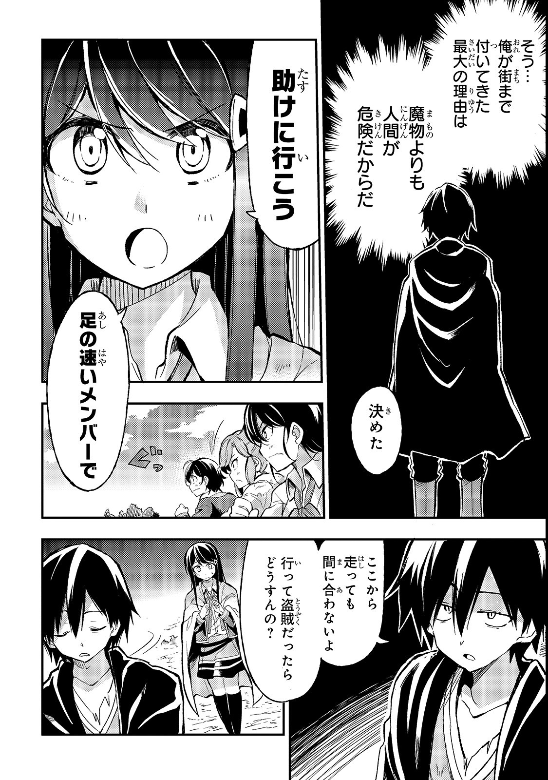 Hitoribocchi no Isekai Hourou - Tsuihousareta F Rank Boukensha wa Koboruto Dake wo Otomo ni Tabi wo suru Chapter 16 6ページ