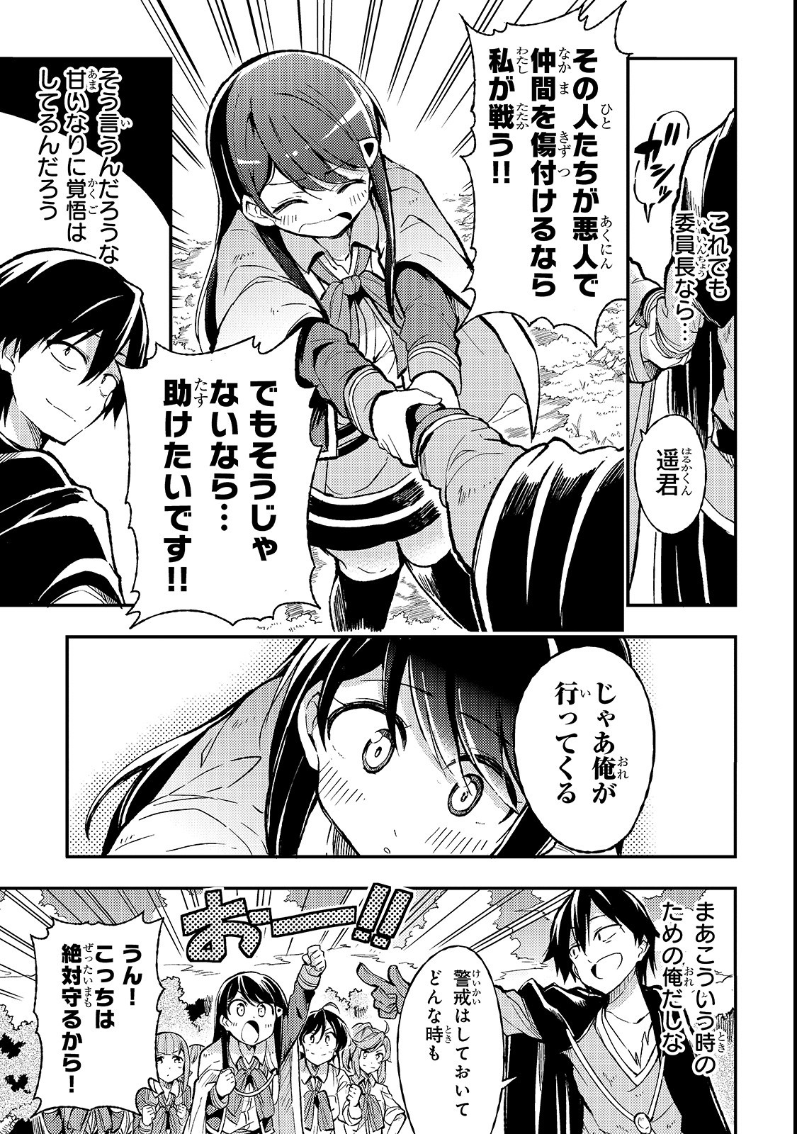 Hitoribocchi no Isekai Hourou - Tsuihousareta F Rank Boukensha wa Koboruto Dake wo Otomo ni Tabi wo suru Chapter 16 7ページ