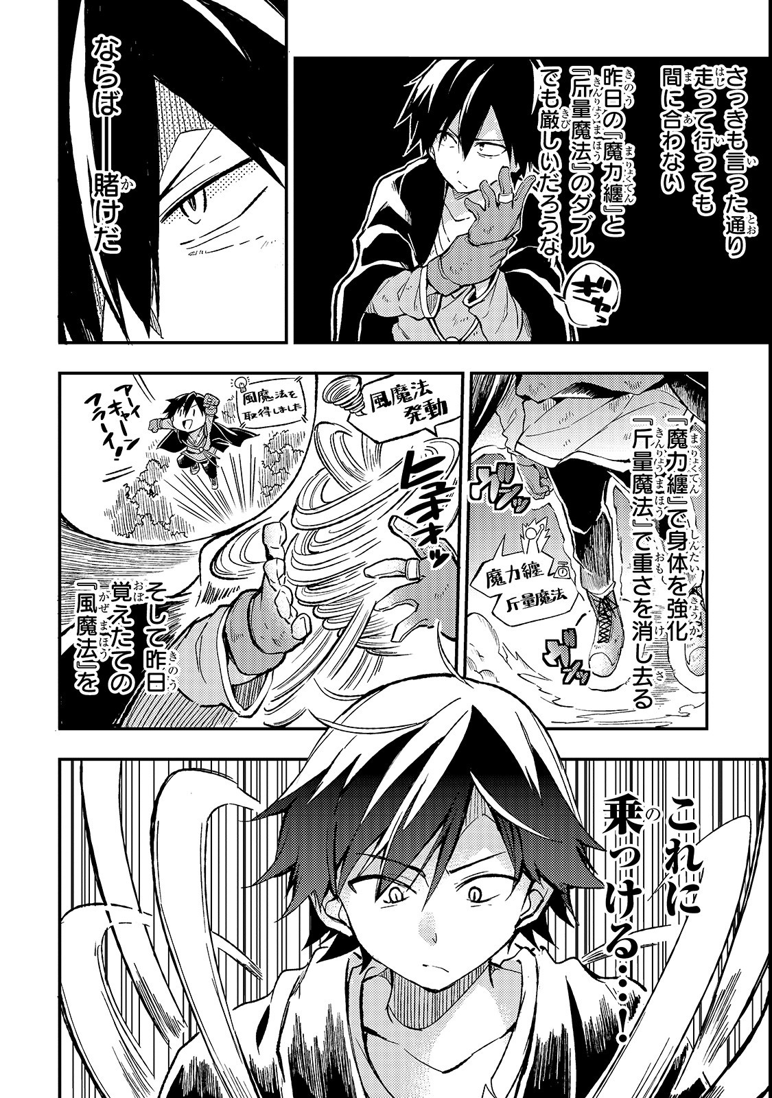 Hitoribocchi no Isekai Hourou - Tsuihousareta F Rank Boukensha wa Koboruto Dake wo Otomo ni Tabi wo suru Chapter 16 8ページ