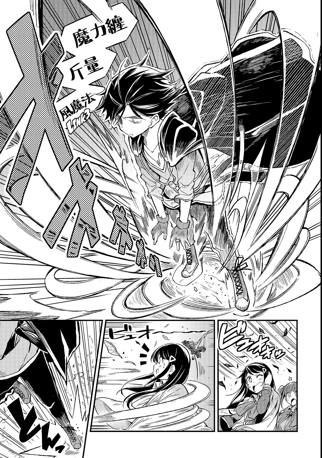 Hitoribocchi no Isekai Hourou - Tsuihousareta F Rank Boukensha wa Koboruto Dake wo Otomo ni Tabi wo suru Chapter 16 9ページ