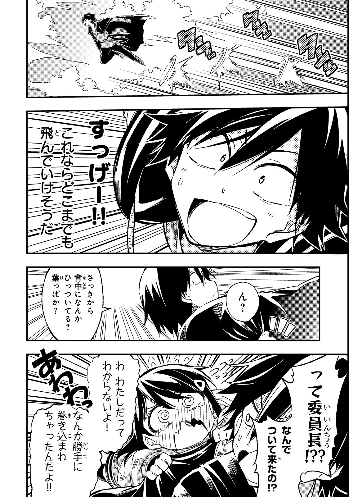 Hitoribocchi no Isekai Hourou - Tsuihousareta F Rank Boukensha wa Koboruto Dake wo Otomo ni Tabi wo suru Chapter 16 10ページ