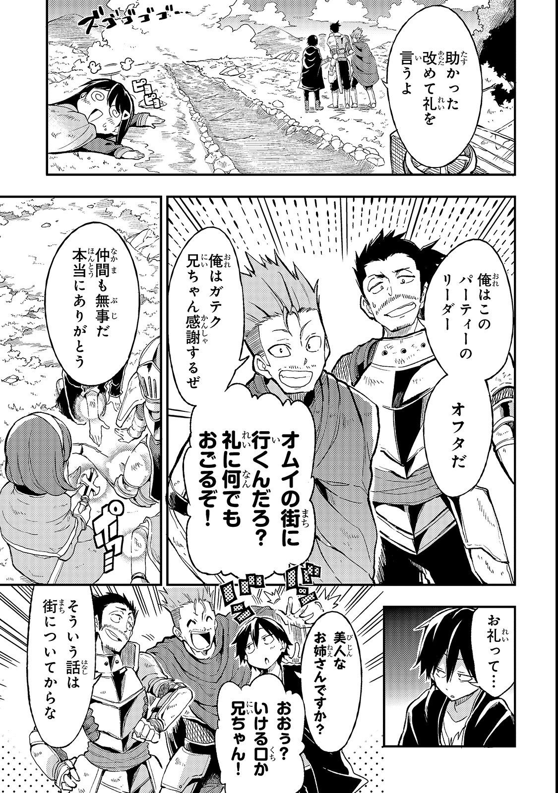 Hitoribocchi no Isekai Hourou - Tsuihousareta F Rank Boukensha wa Koboruto Dake wo Otomo ni Tabi wo suru Chapter 17 1ページ