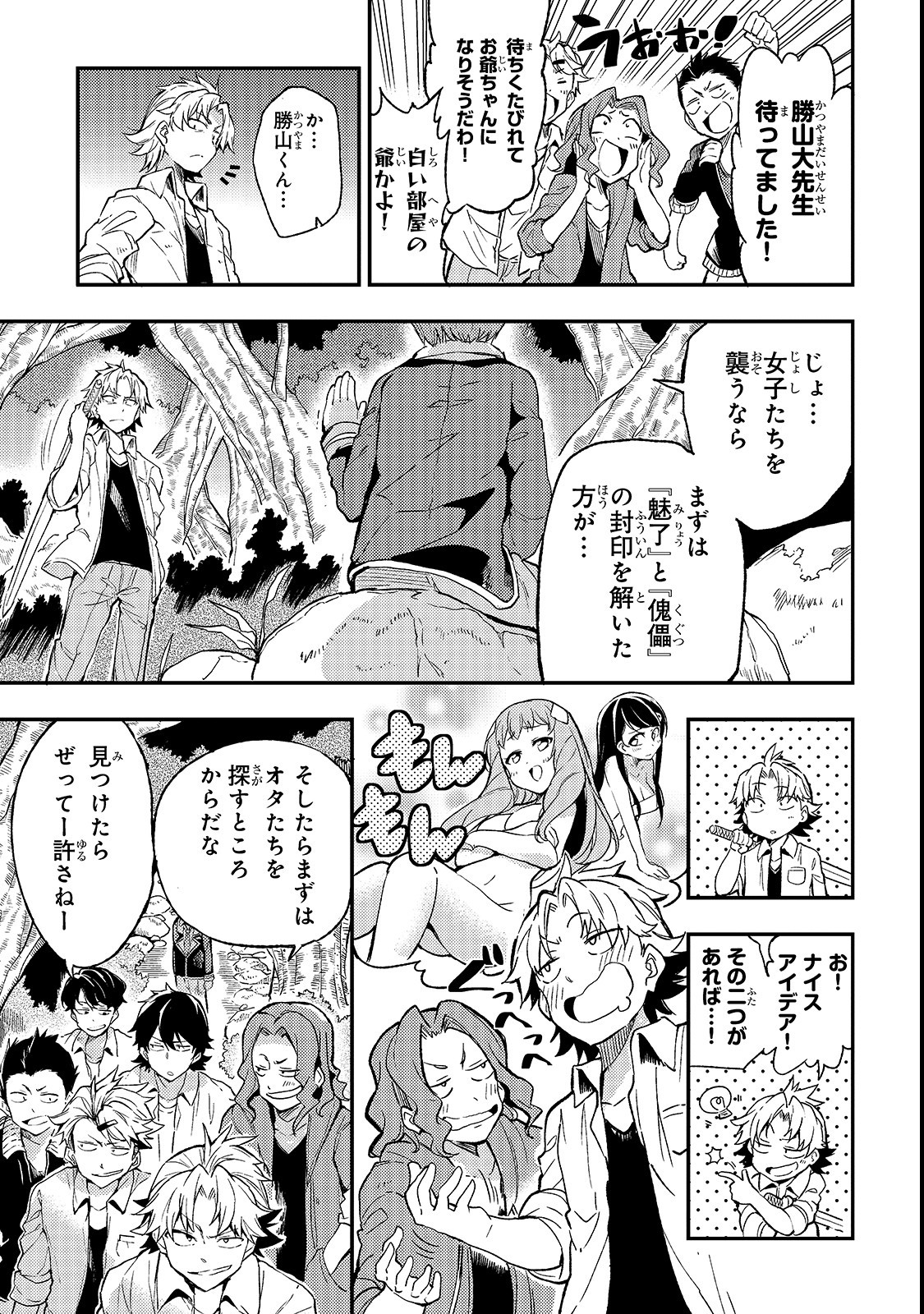 Hitoribocchi no Isekai Hourou - Tsuihousareta F Rank Boukensha wa Koboruto Dake wo Otomo ni Tabi wo suru Chapter 17 11ページ