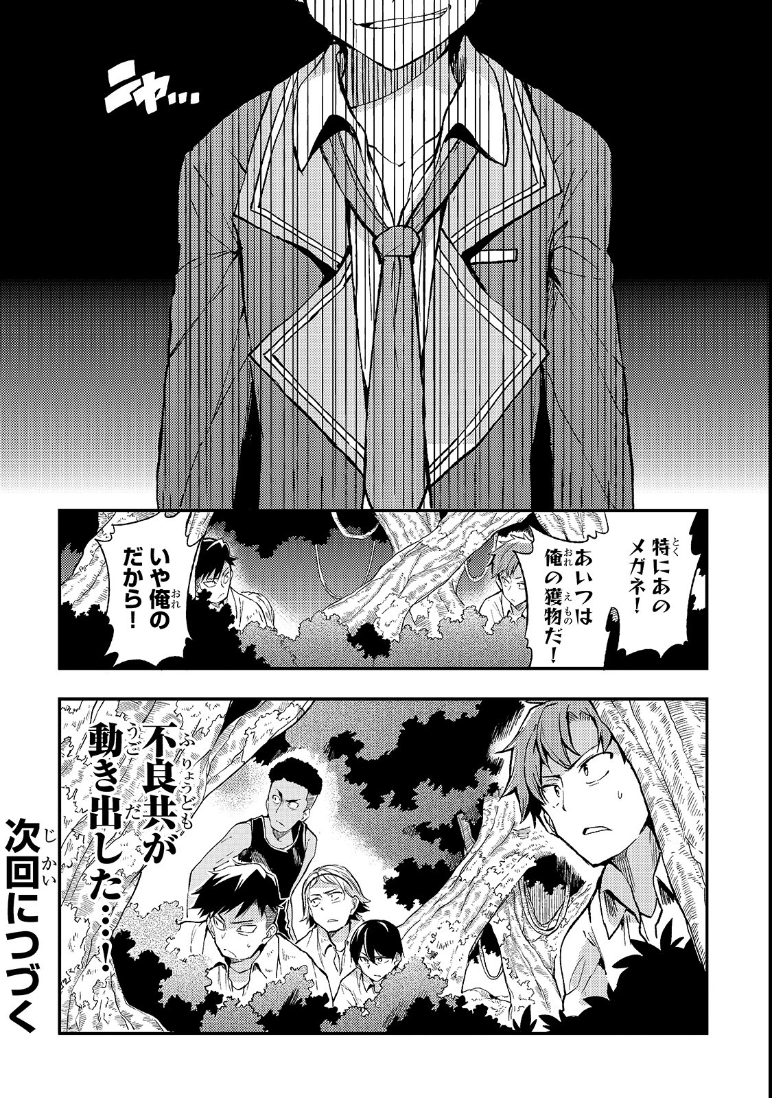 Hitoribocchi no Isekai Hourou - Tsuihousareta F Rank Boukensha wa Koboruto Dake wo Otomo ni Tabi wo suru Chapter 17 12ページ