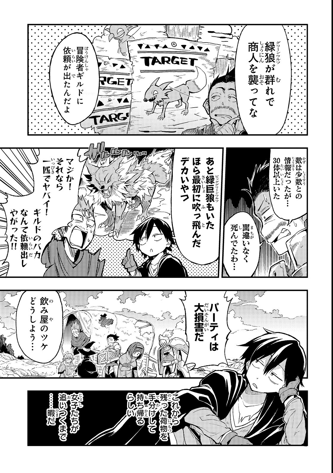 Hitoribocchi no Isekai Hourou - Tsuihousareta F Rank Boukensha wa Koboruto Dake wo Otomo ni Tabi wo suru Chapter 17 3ページ