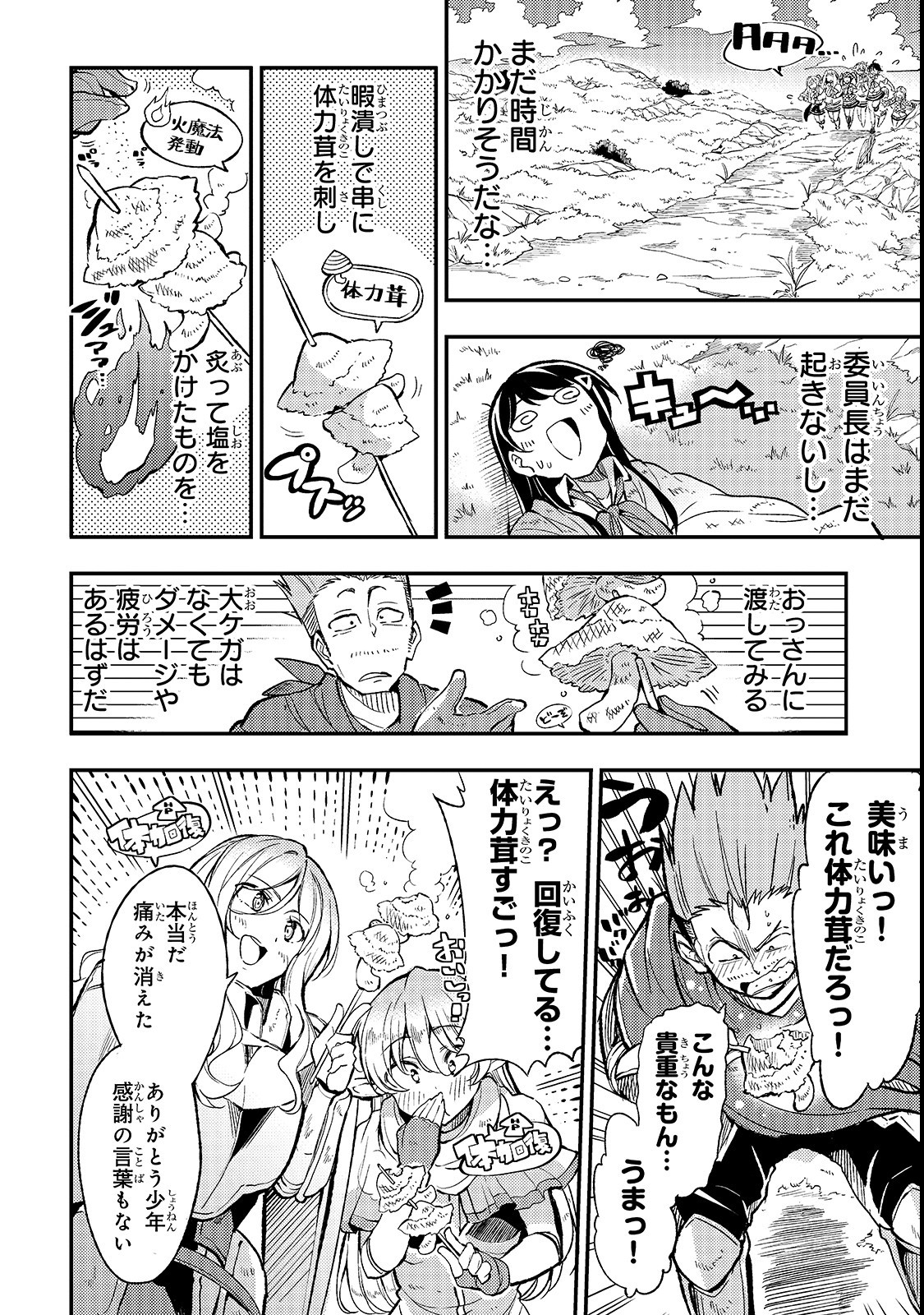 Hitoribocchi no Isekai Hourou - Tsuihousareta F Rank Boukensha wa Koboruto Dake wo Otomo ni Tabi wo suru Chapter 17 4ページ