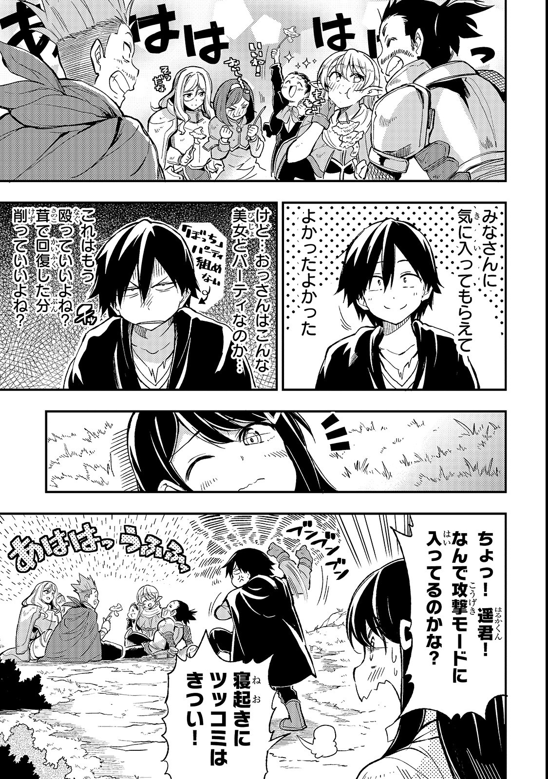 Hitoribocchi no Isekai Hourou - Tsuihousareta F Rank Boukensha wa Koboruto Dake wo Otomo ni Tabi wo suru Chapter 17 5ページ