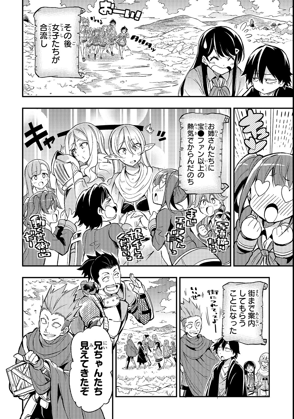 Hitoribocchi no Isekai Hourou - Tsuihousareta F Rank Boukensha wa Koboruto Dake wo Otomo ni Tabi wo suru Chapter 17 6ページ