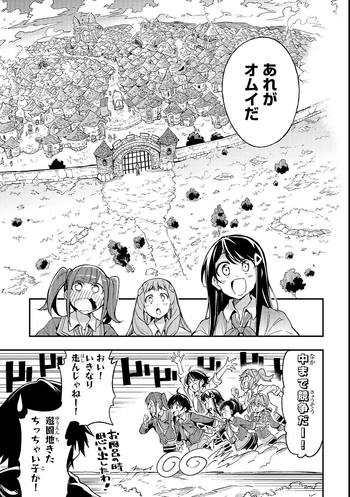 Hitoribocchi no Isekai Hourou - Tsuihousareta F Rank Boukensha wa Koboruto Dake wo Otomo ni Tabi wo suru Chapter 17 7ページ