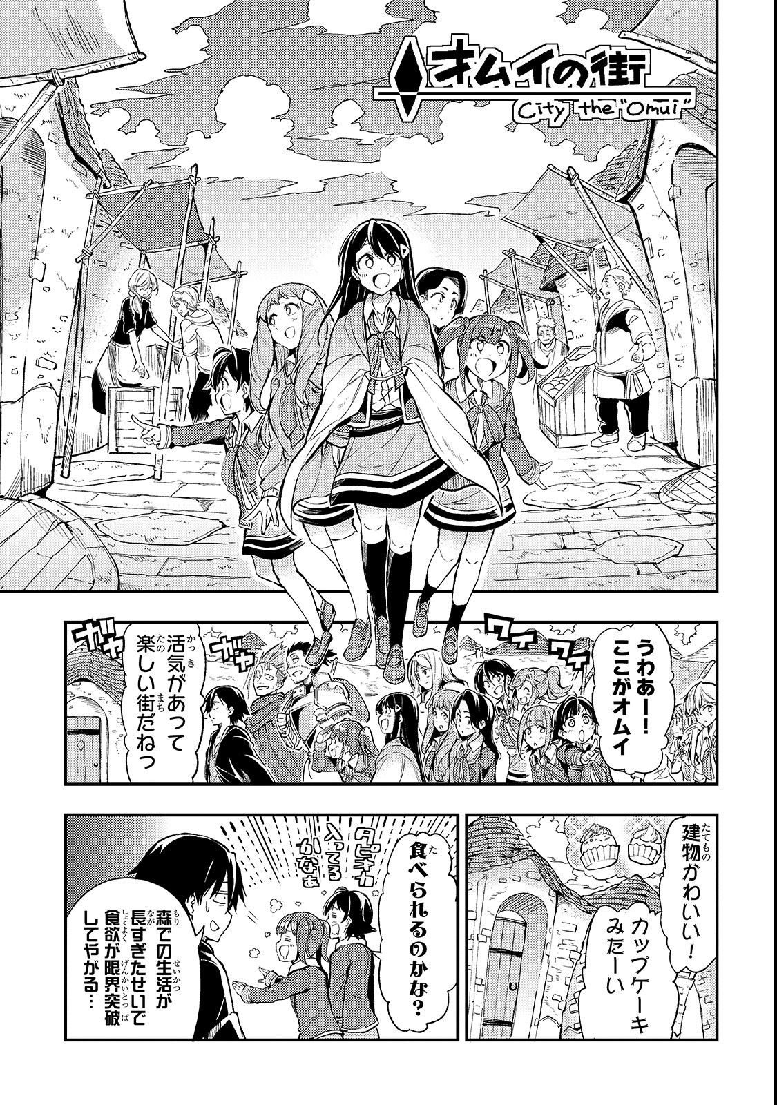 Hitoribocchi no Isekai Hourou - Tsuihousareta F Rank Boukensha wa Koboruto Dake wo Otomo ni Tabi wo suru Chapter 18 1ページ