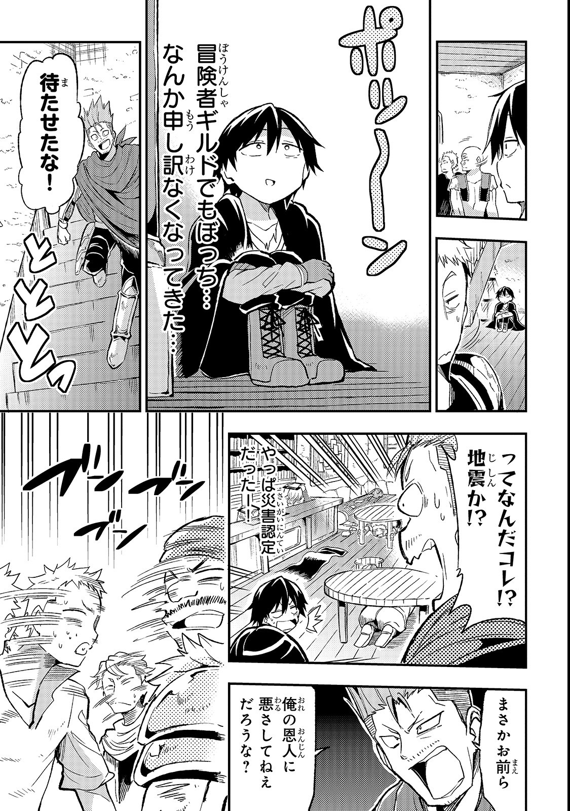 Hitoribocchi no Isekai Hourou - Tsuihousareta F Rank Boukensha wa Koboruto Dake wo Otomo ni Tabi wo suru Chapter 18 11ページ