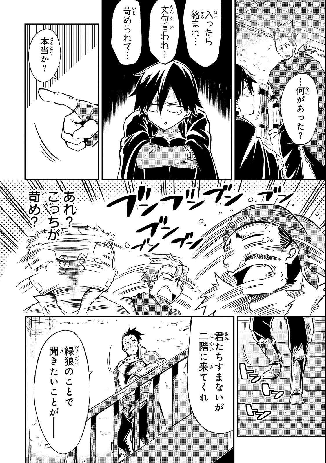 Hitoribocchi no Isekai Hourou - Tsuihousareta F Rank Boukensha wa Koboruto Dake wo Otomo ni Tabi wo suru Chapter 18 12ページ