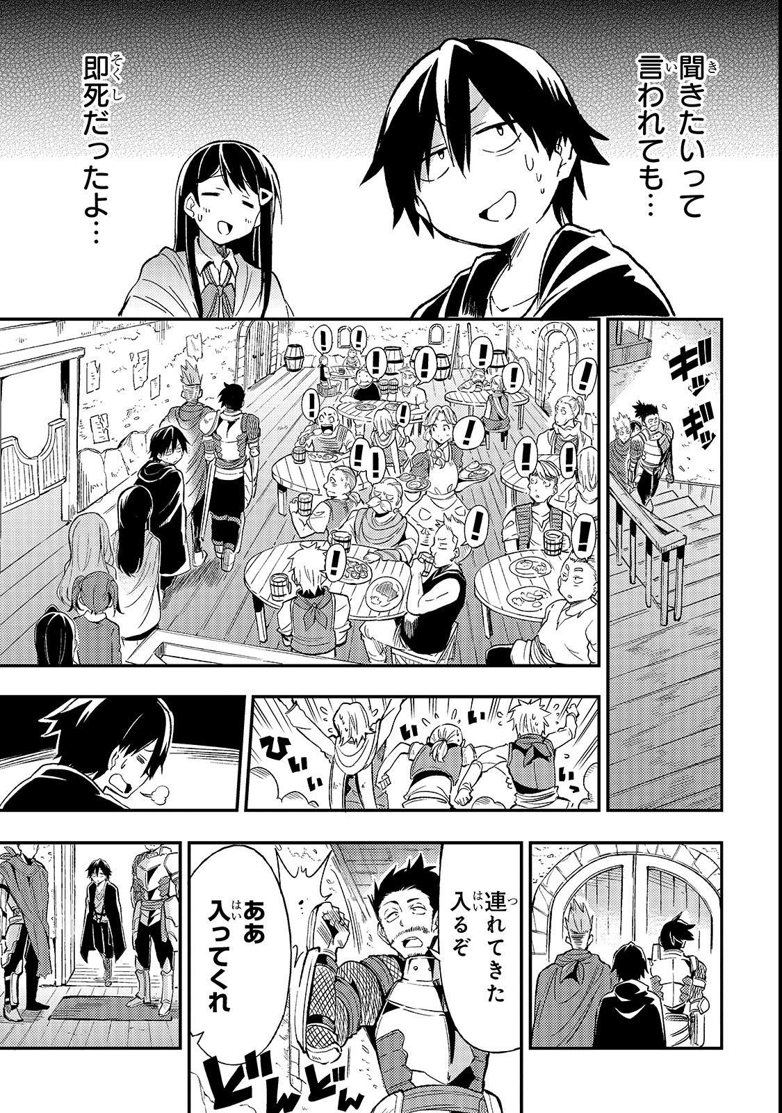 Hitoribocchi no Isekai Hourou - Tsuihousareta F Rank Boukensha wa Koboruto Dake wo Otomo ni Tabi wo suru Chapter 18 13ページ
