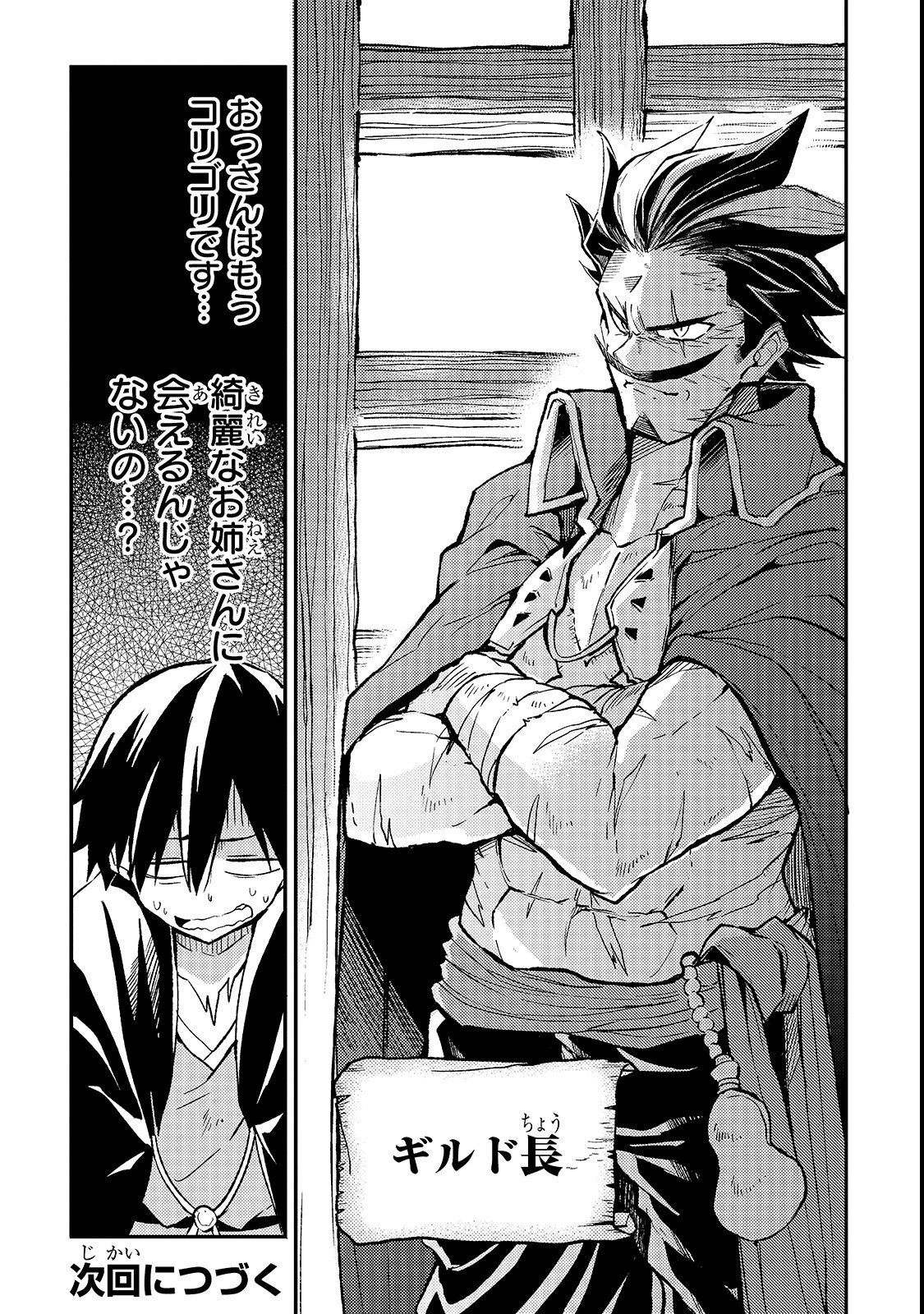 Hitoribocchi no Isekai Hourou - Tsuihousareta F Rank Boukensha wa Koboruto Dake wo Otomo ni Tabi wo suru Chapter 18 14ページ