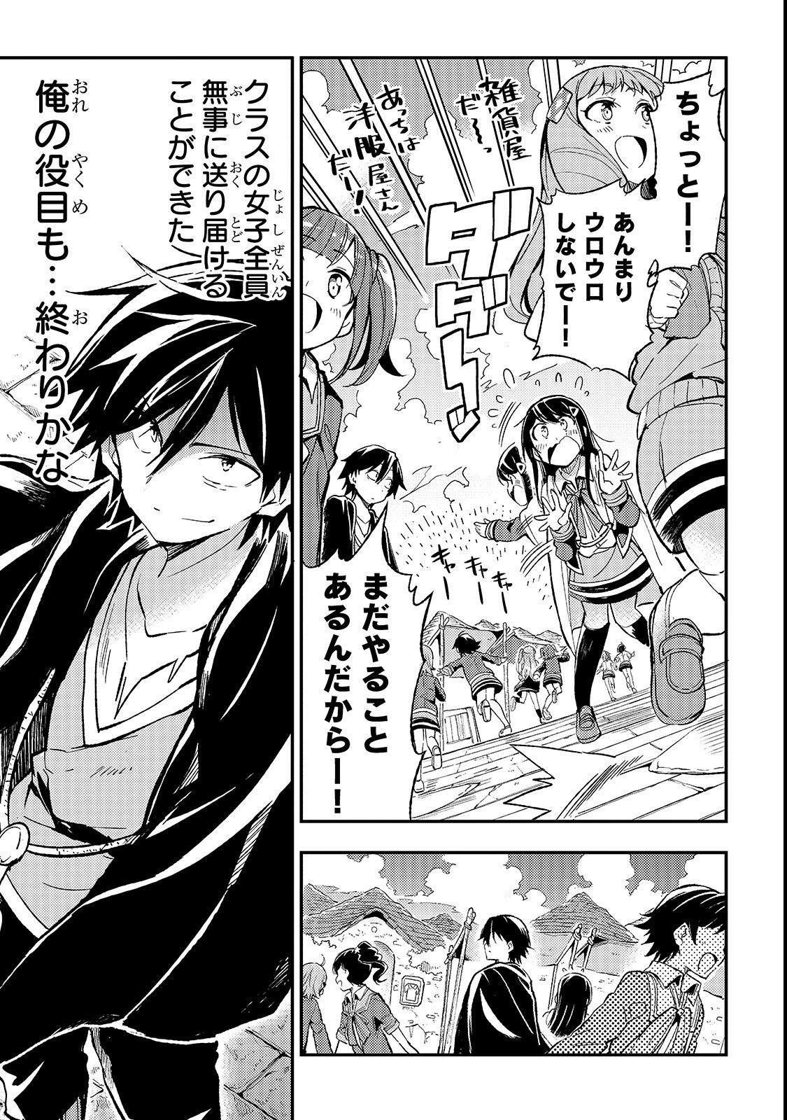 Hitoribocchi no Isekai Hourou - Tsuihousareta F Rank Boukensha wa Koboruto Dake wo Otomo ni Tabi wo suru Chapter 18 3ページ
