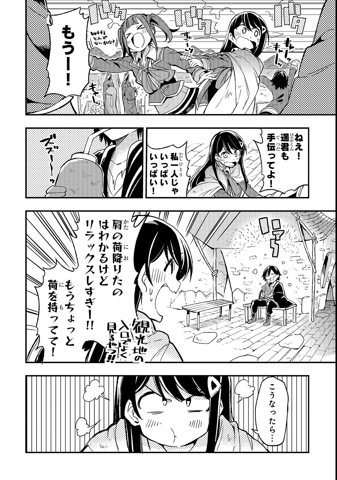Hitoribocchi no Isekai Hourou - Tsuihousareta F Rank Boukensha wa Koboruto Dake wo Otomo ni Tabi wo suru Chapter 18 4ページ