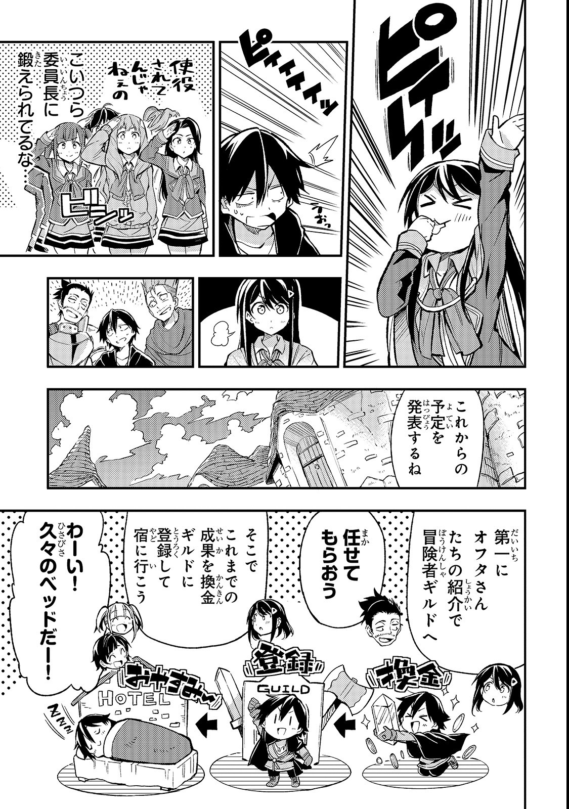 Hitoribocchi no Isekai Hourou - Tsuihousareta F Rank Boukensha wa Koboruto Dake wo Otomo ni Tabi wo suru Chapter 18 5ページ