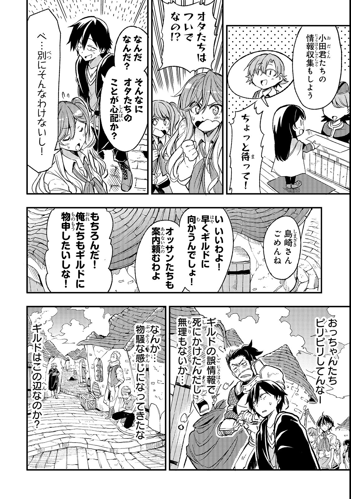 Hitoribocchi no Isekai Hourou - Tsuihousareta F Rank Boukensha wa Koboruto Dake wo Otomo ni Tabi wo suru Chapter 18 6ページ