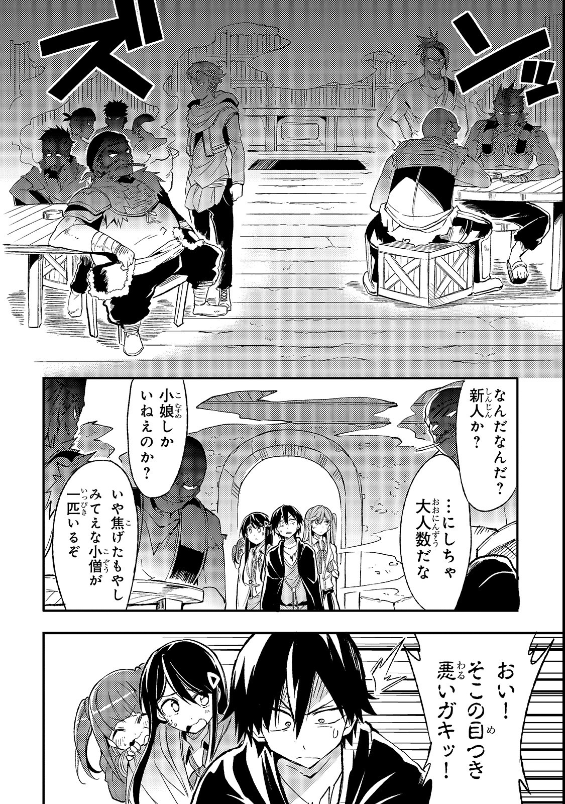 Hitoribocchi no Isekai Hourou - Tsuihousareta F Rank Boukensha wa Koboruto Dake wo Otomo ni Tabi wo suru Chapter 18 8ページ