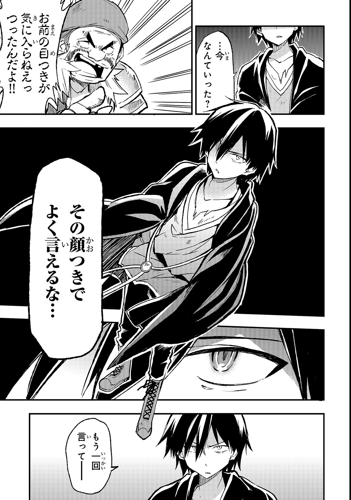 Hitoribocchi no Isekai Hourou - Tsuihousareta F Rank Boukensha wa Koboruto Dake wo Otomo ni Tabi wo suru Chapter 18 9ページ