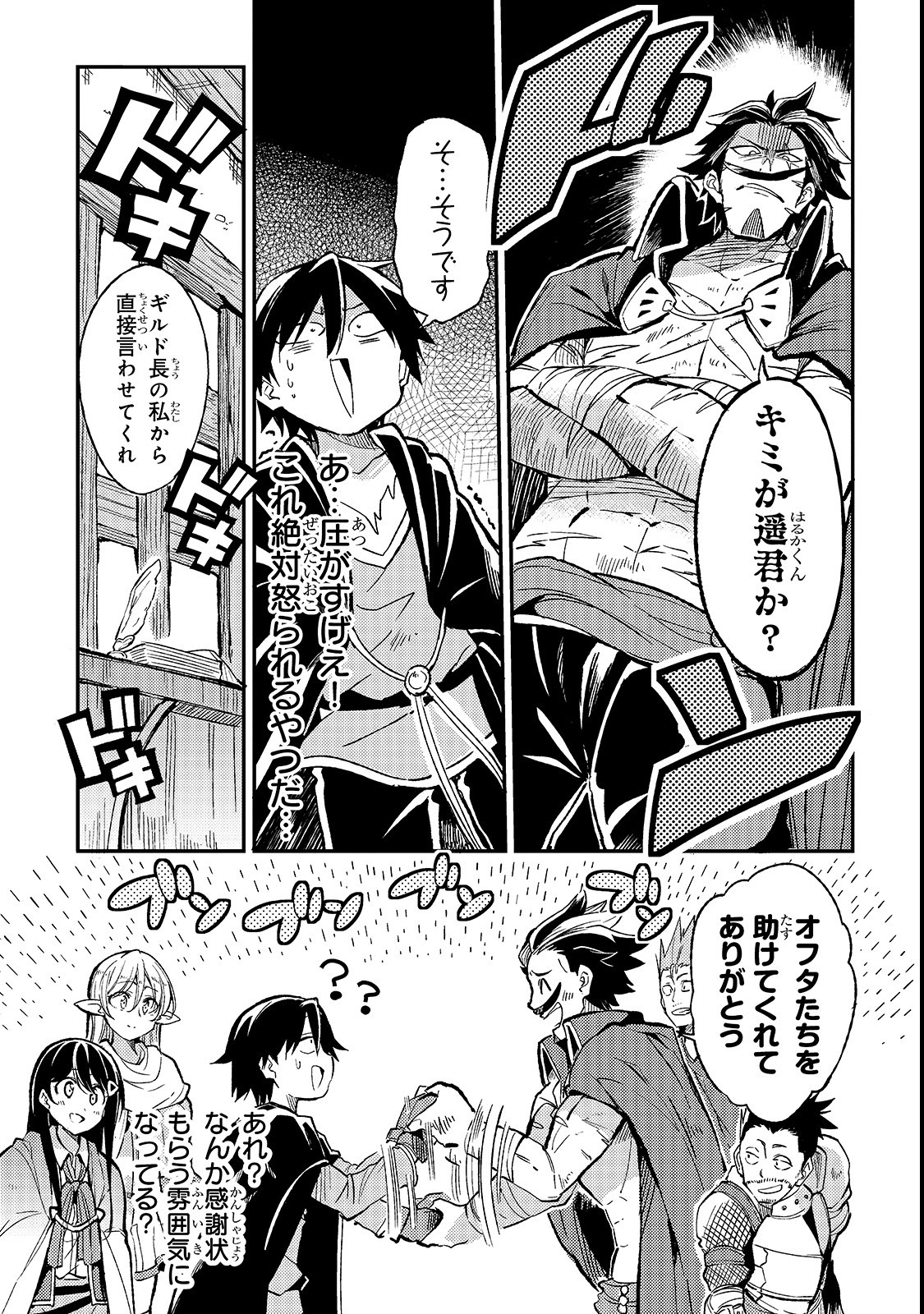 Hitoribocchi no Isekai Hourou - Tsuihousareta F Rank Boukensha wa Koboruto Dake wo Otomo ni Tabi wo suru Chapter 19 1ページ