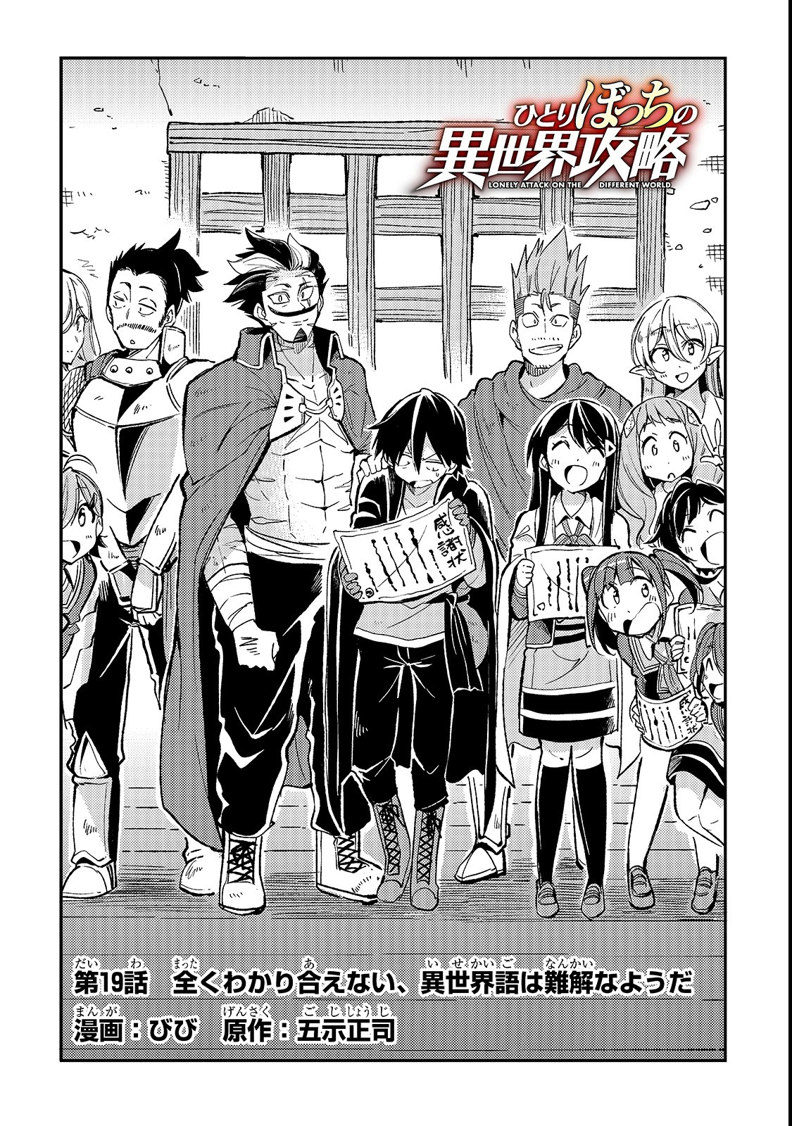 Hitoribocchi no Isekai Hourou - Tsuihousareta F Rank Boukensha wa Koboruto Dake wo Otomo ni Tabi wo suru Chapter 19 2ページ