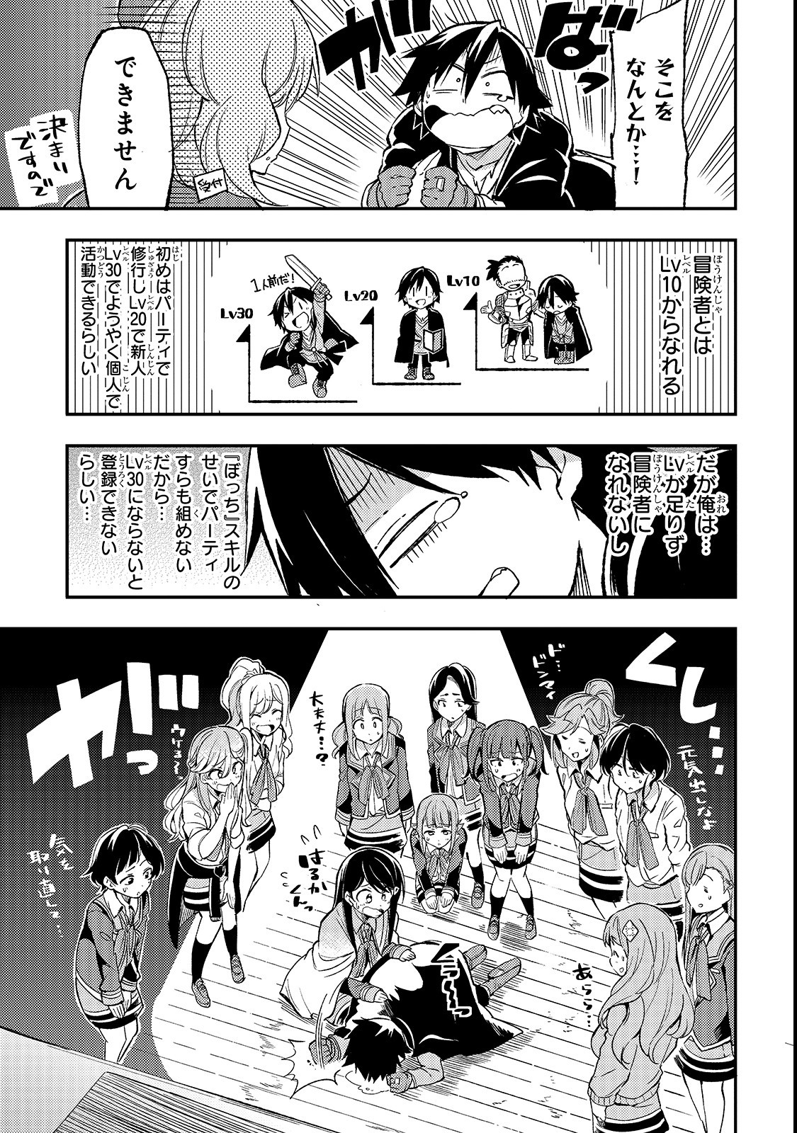 Hitoribocchi no Isekai Hourou - Tsuihousareta F Rank Boukensha wa Koboruto Dake wo Otomo ni Tabi wo suru Chapter 19 11ページ