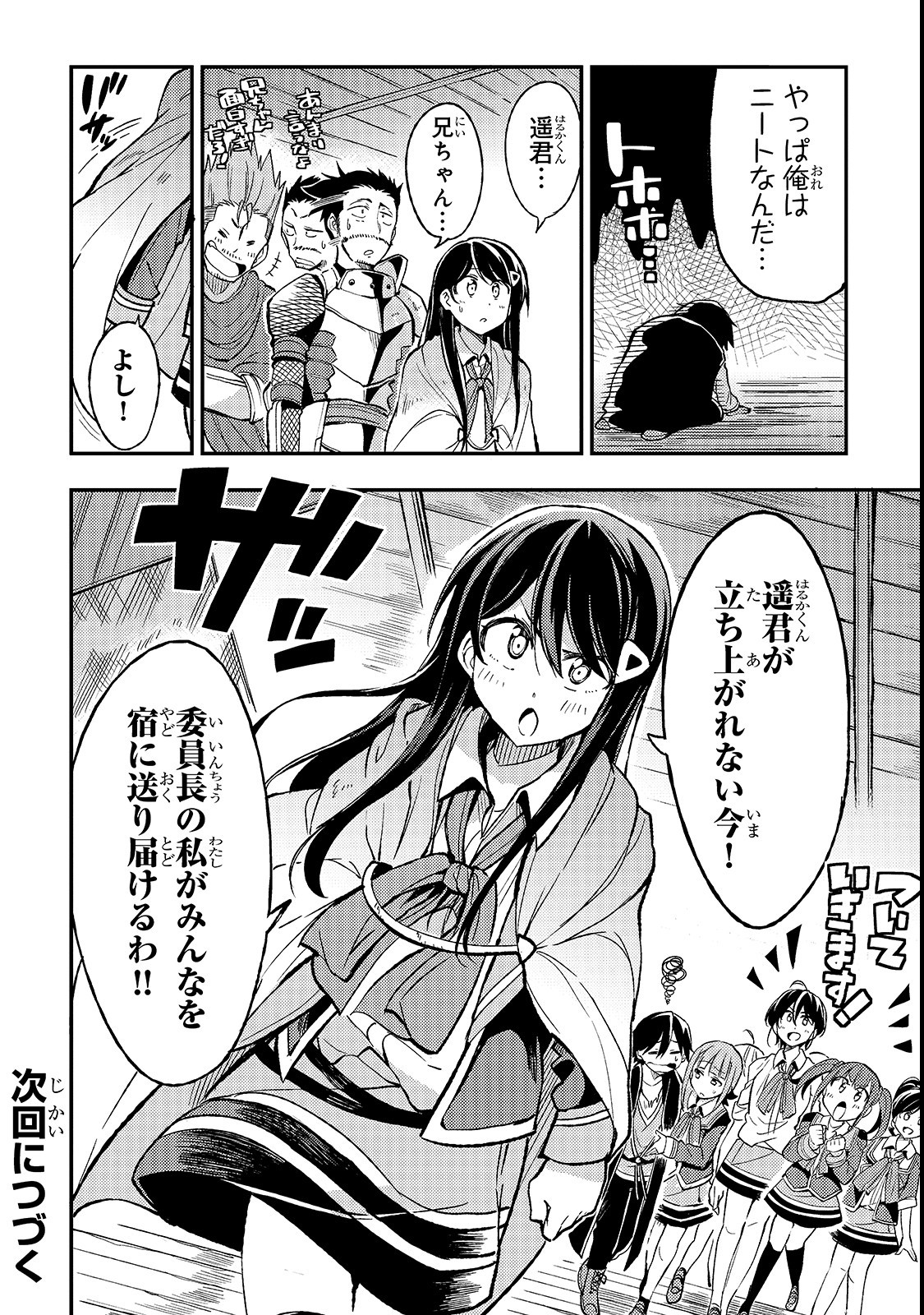 Hitoribocchi no Isekai Hourou - Tsuihousareta F Rank Boukensha wa Koboruto Dake wo Otomo ni Tabi wo suru Chapter 19 12ページ