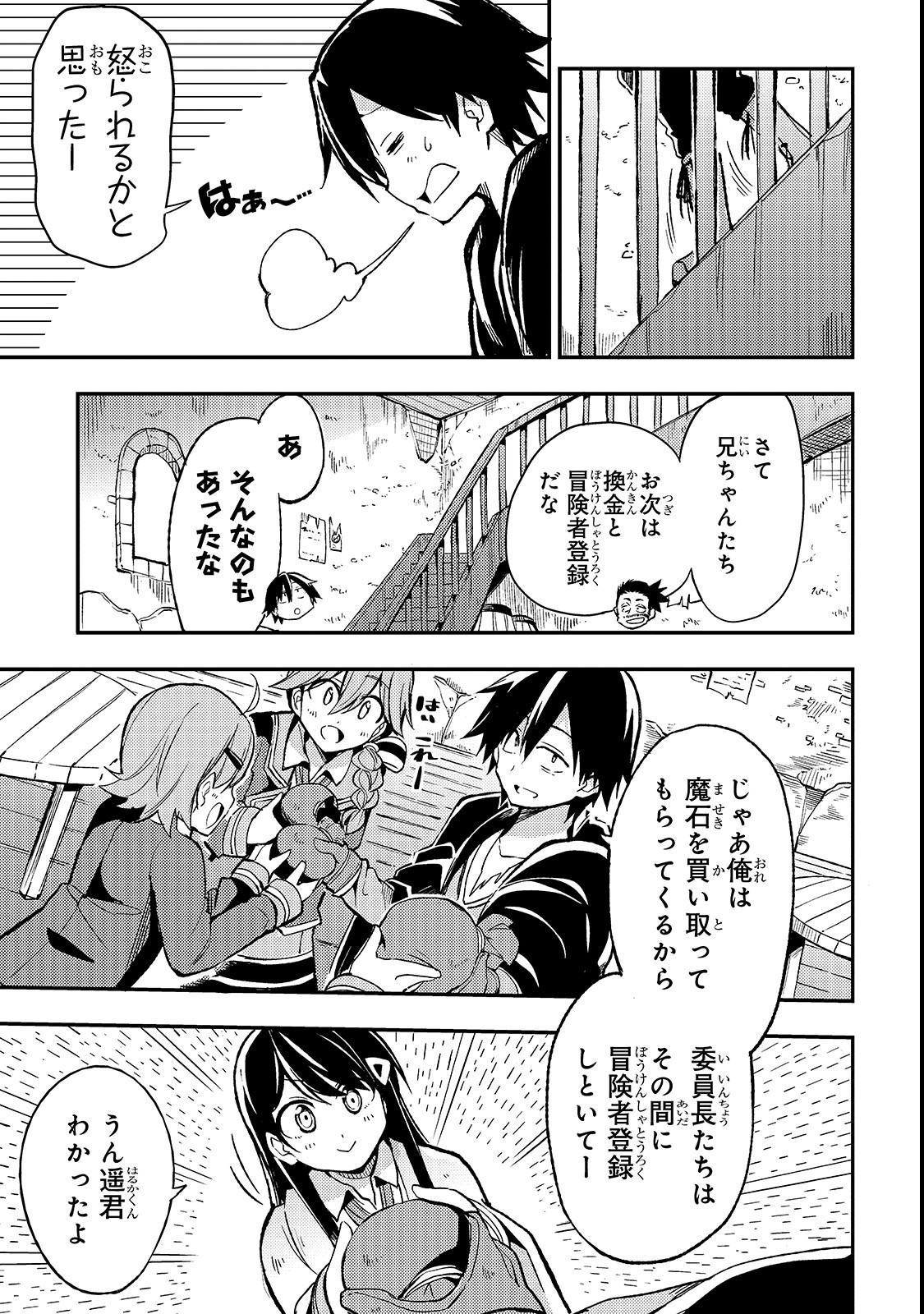 Hitoribocchi no Isekai Hourou - Tsuihousareta F Rank Boukensha wa Koboruto Dake wo Otomo ni Tabi wo suru Chapter 19 3ページ