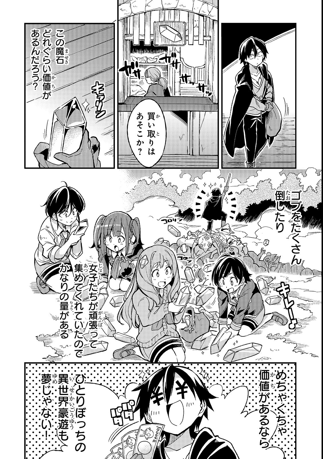 Hitoribocchi no Isekai Hourou - Tsuihousareta F Rank Boukensha wa Koboruto Dake wo Otomo ni Tabi wo suru Chapter 19 4ページ
