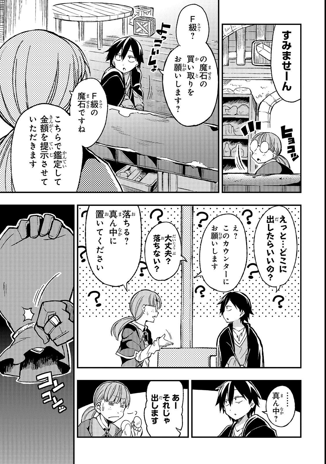 Hitoribocchi no Isekai Hourou - Tsuihousareta F Rank Boukensha wa Koboruto Dake wo Otomo ni Tabi wo suru Chapter 19 5ページ