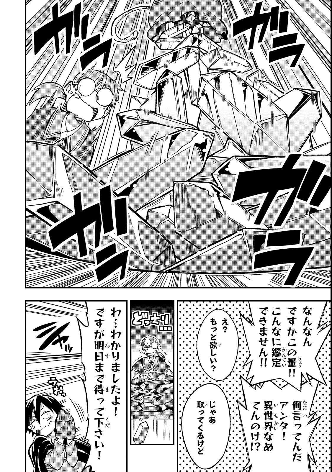 Hitoribocchi no Isekai Hourou - Tsuihousareta F Rank Boukensha wa Koboruto Dake wo Otomo ni Tabi wo suru Chapter 19 6ページ