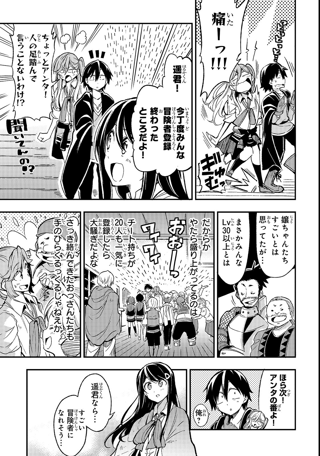 Hitoribocchi no Isekai Hourou - Tsuihousareta F Rank Boukensha wa Koboruto Dake wo Otomo ni Tabi wo suru Chapter 19 7ページ