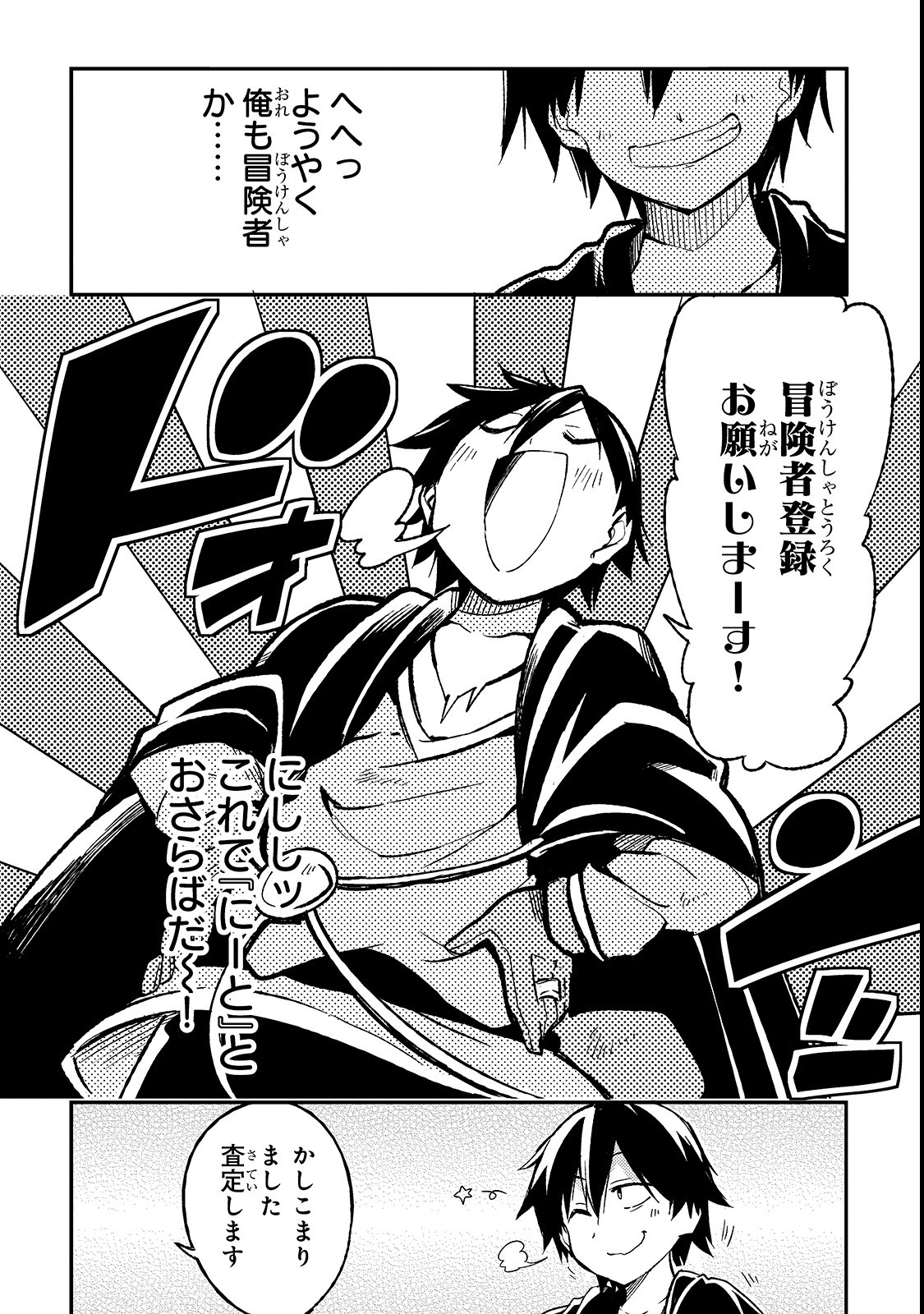 Hitoribocchi no Isekai Hourou - Tsuihousareta F Rank Boukensha wa Koboruto Dake wo Otomo ni Tabi wo suru Chapter 19 8ページ