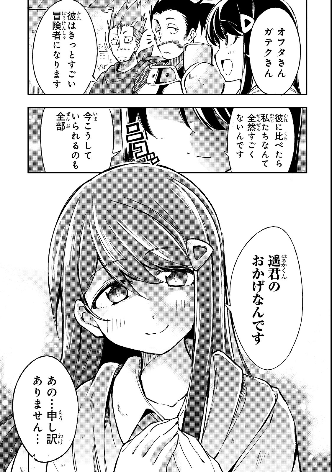Hitoribocchi no Isekai Hourou - Tsuihousareta F Rank Boukensha wa Koboruto Dake wo Otomo ni Tabi wo suru Chapter 19 9ページ
