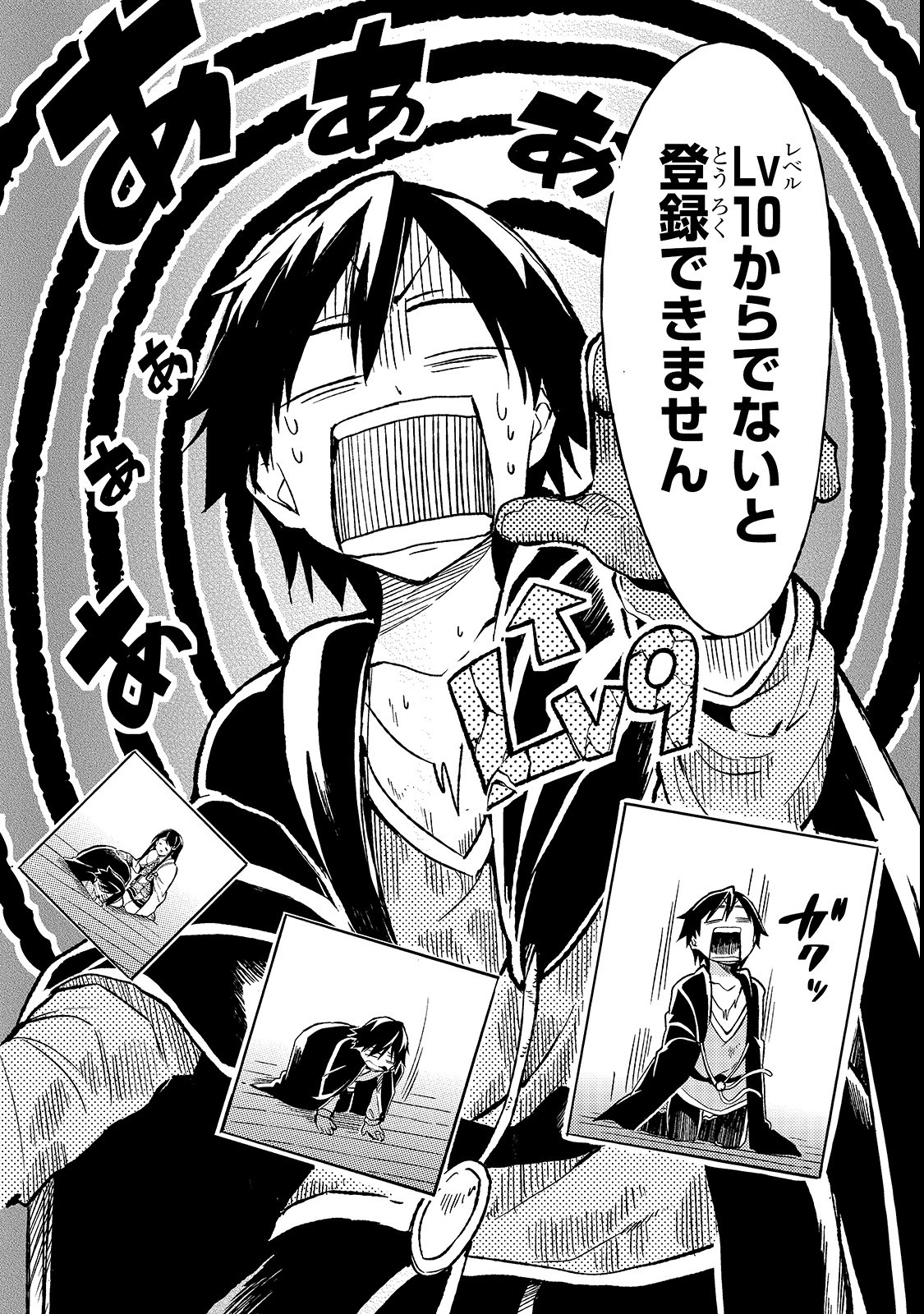 Hitoribocchi no Isekai Hourou - Tsuihousareta F Rank Boukensha wa Koboruto Dake wo Otomo ni Tabi wo suru Chapter 19 10ページ