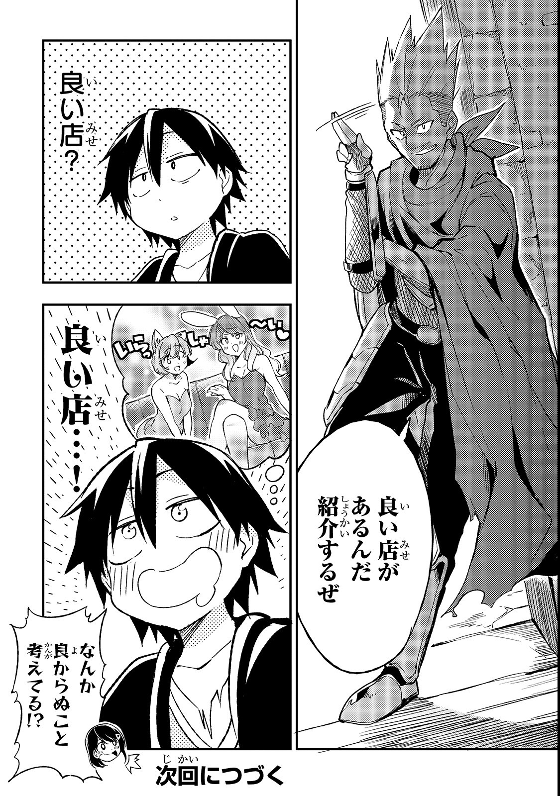 Hitoribocchi no Isekai Hourou - Tsuihousareta F Rank Boukensha wa Koboruto Dake wo Otomo ni Tabi wo suru Chapter 20 12ページ
