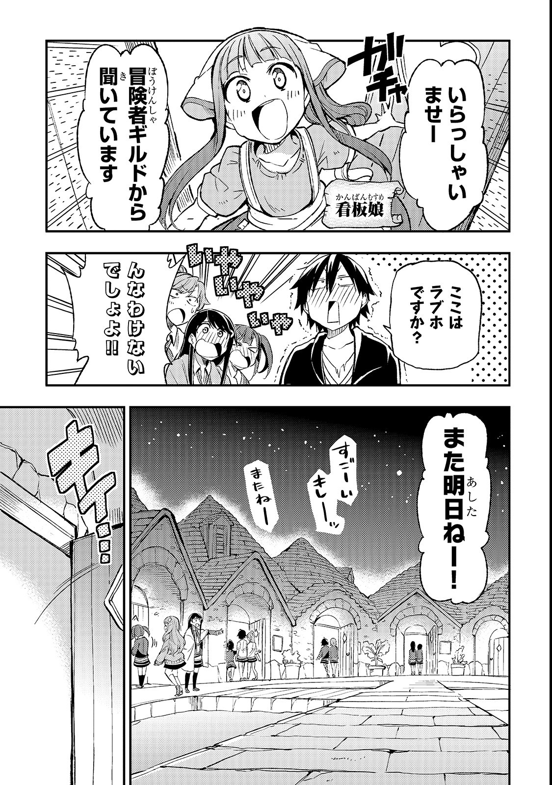Hitoribocchi no Isekai Hourou - Tsuihousareta F Rank Boukensha wa Koboruto Dake wo Otomo ni Tabi wo suru Chapter 20 3ページ