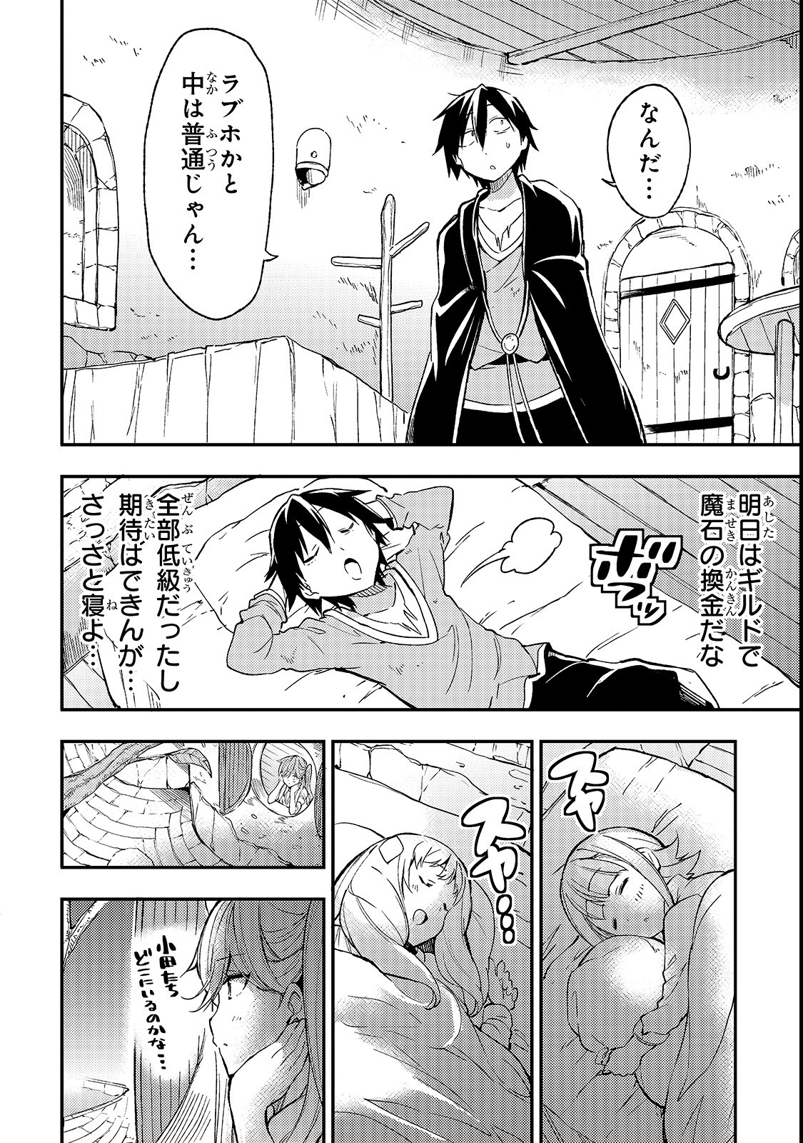 Hitoribocchi no Isekai Hourou - Tsuihousareta F Rank Boukensha wa Koboruto Dake wo Otomo ni Tabi wo suru Chapter 20 4ページ