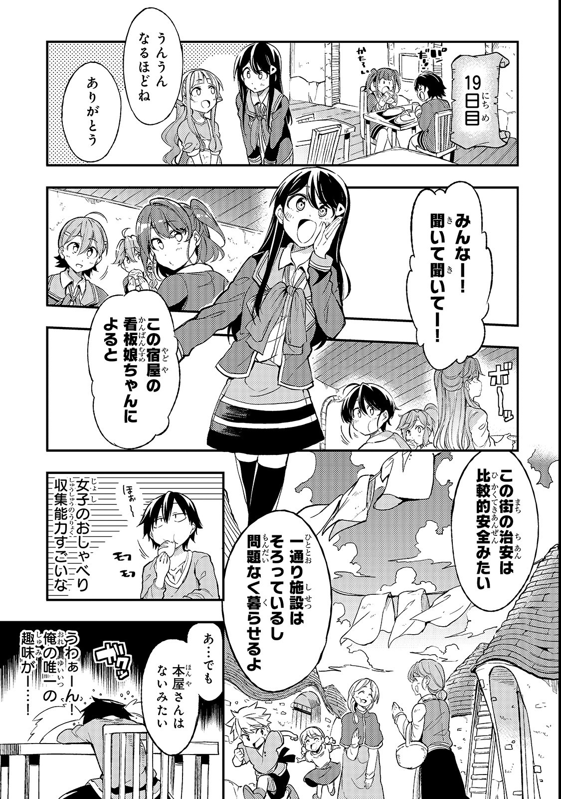 Hitoribocchi no Isekai Hourou - Tsuihousareta F Rank Boukensha wa Koboruto Dake wo Otomo ni Tabi wo suru Chapter 20 5ページ