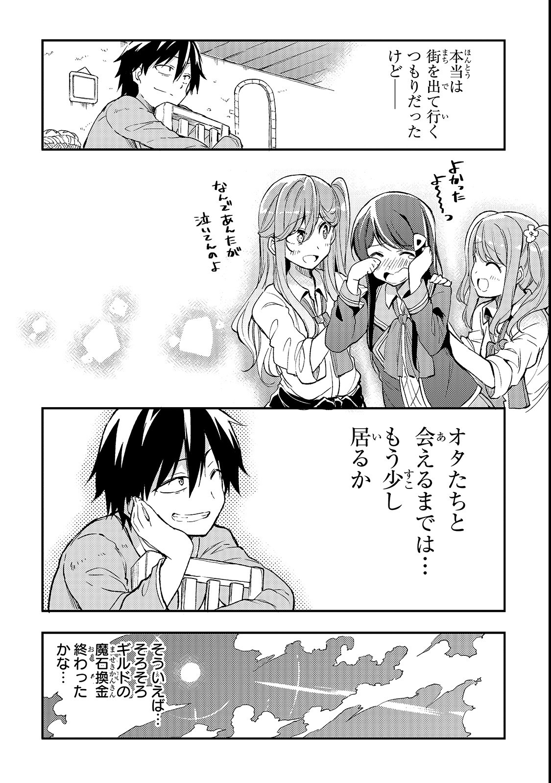 Hitoribocchi no Isekai Hourou - Tsuihousareta F Rank Boukensha wa Koboruto Dake wo Otomo ni Tabi wo suru Chapter 20 8ページ