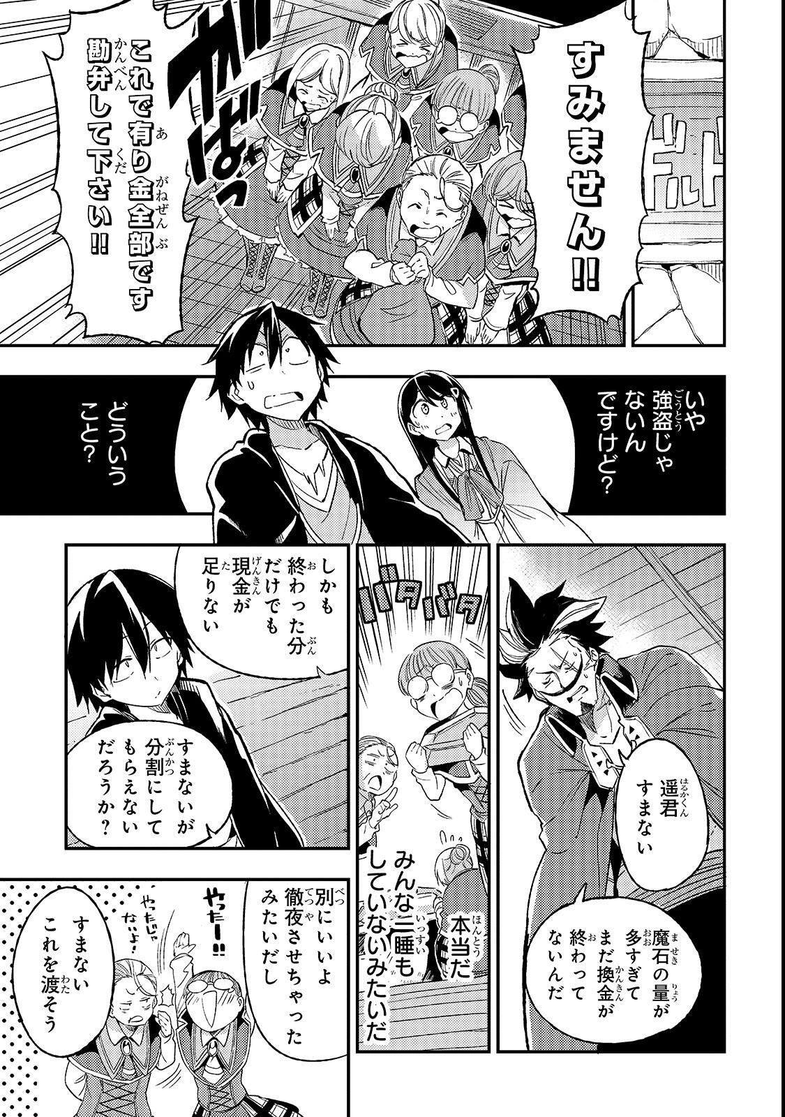 Hitoribocchi no Isekai Hourou - Tsuihousareta F Rank Boukensha wa Koboruto Dake wo Otomo ni Tabi wo suru Chapter 20 9ページ