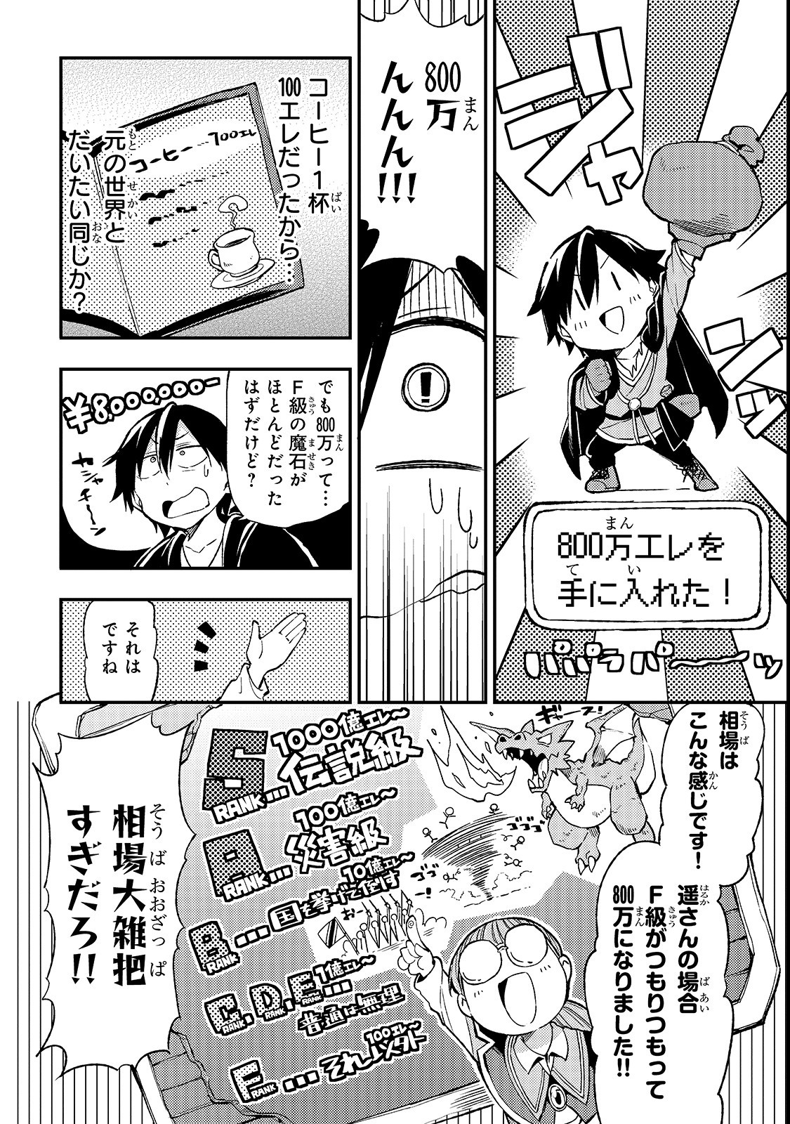 Hitoribocchi no Isekai Hourou - Tsuihousareta F Rank Boukensha wa Koboruto Dake wo Otomo ni Tabi wo suru Chapter 20 10ページ