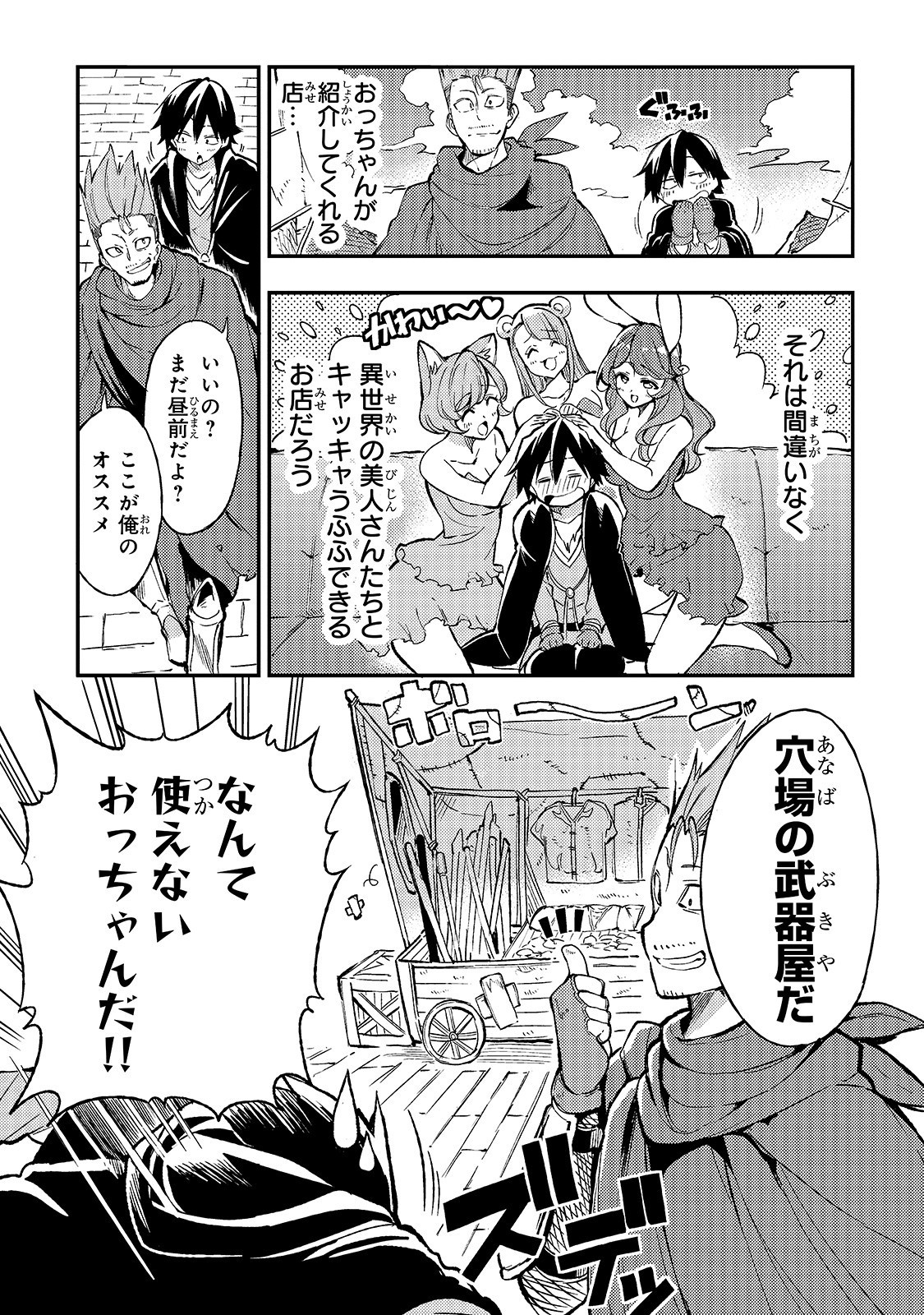 Hitoribocchi no Isekai Hourou - Tsuihousareta F Rank Boukensha wa Koboruto Dake wo Otomo ni Tabi wo suru Chapter 21 1ページ