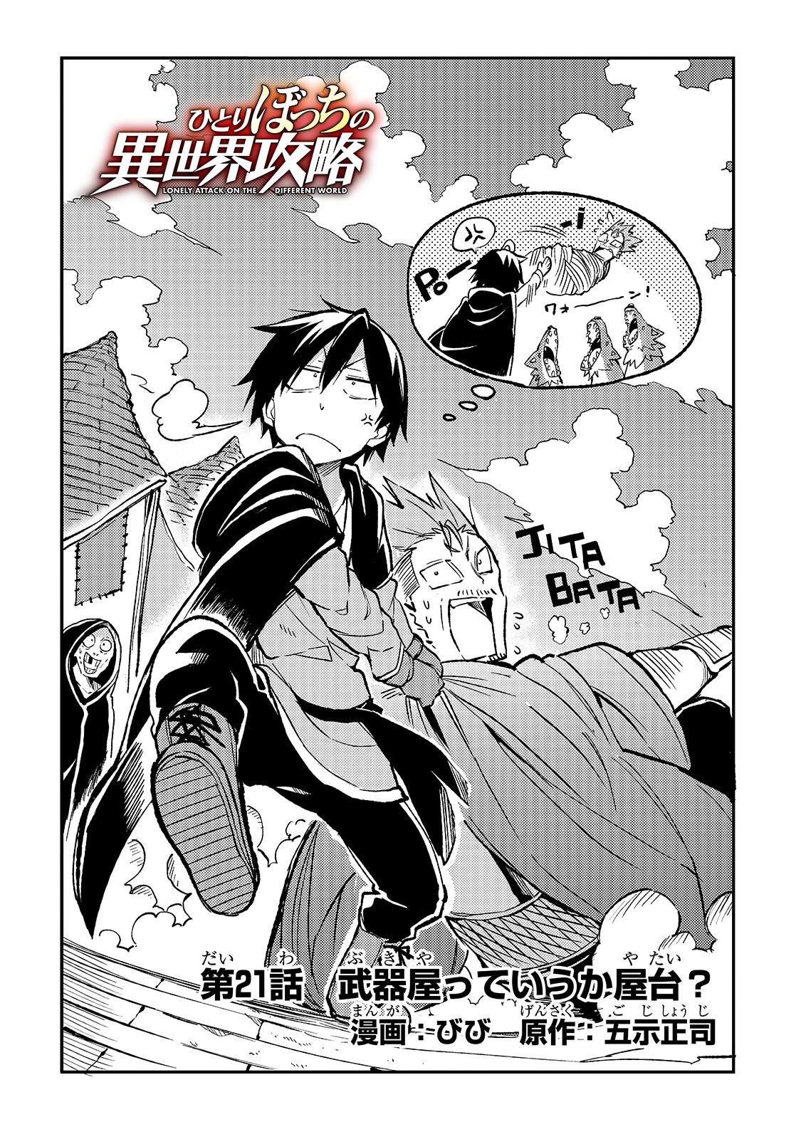 Hitoribocchi no Isekai Hourou - Tsuihousareta F Rank Boukensha wa Koboruto Dake wo Otomo ni Tabi wo suru Chapter 21 2ページ