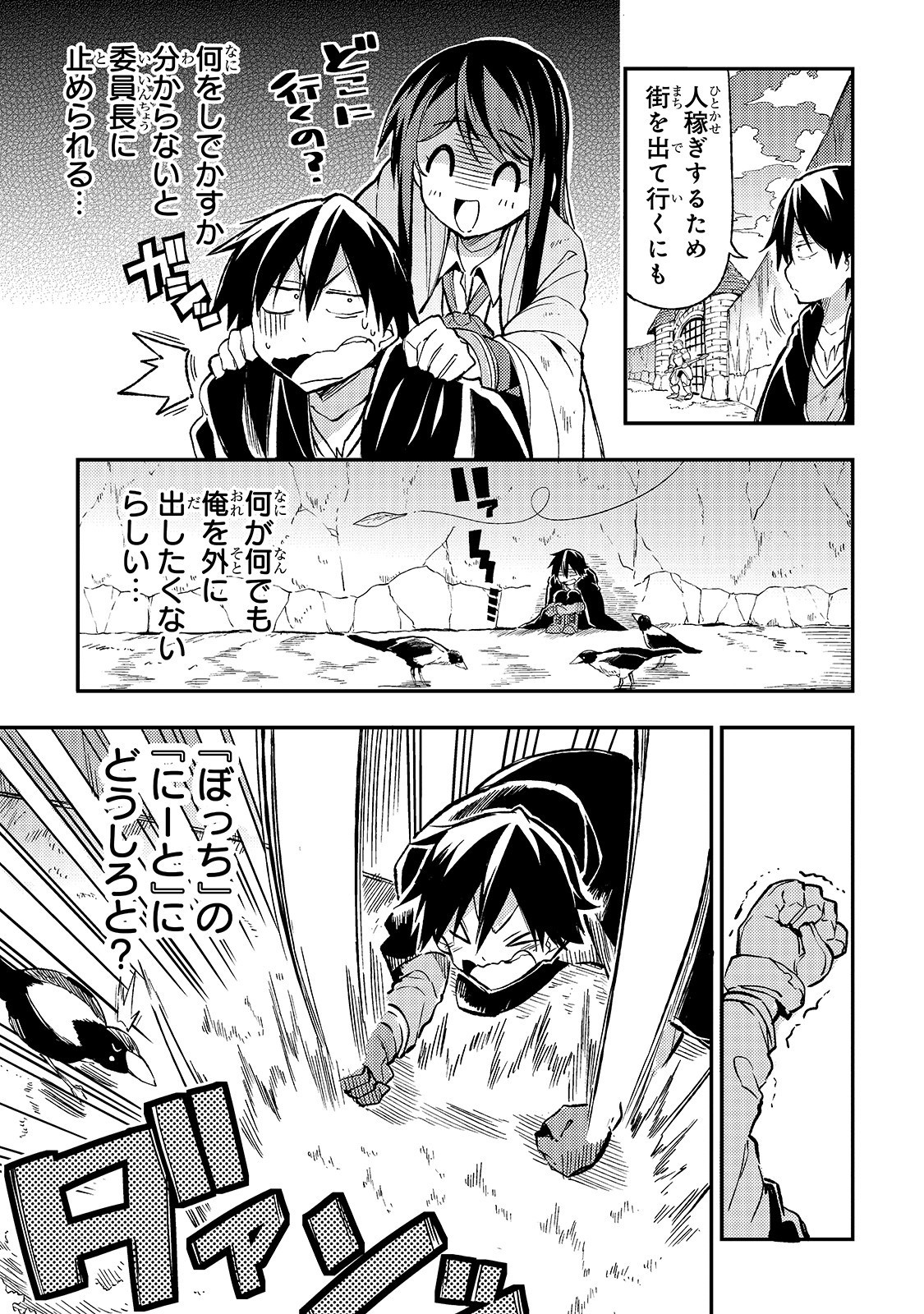 Hitoribocchi no Isekai Hourou - Tsuihousareta F Rank Boukensha wa Koboruto Dake wo Otomo ni Tabi wo suru Chapter 21 11ページ